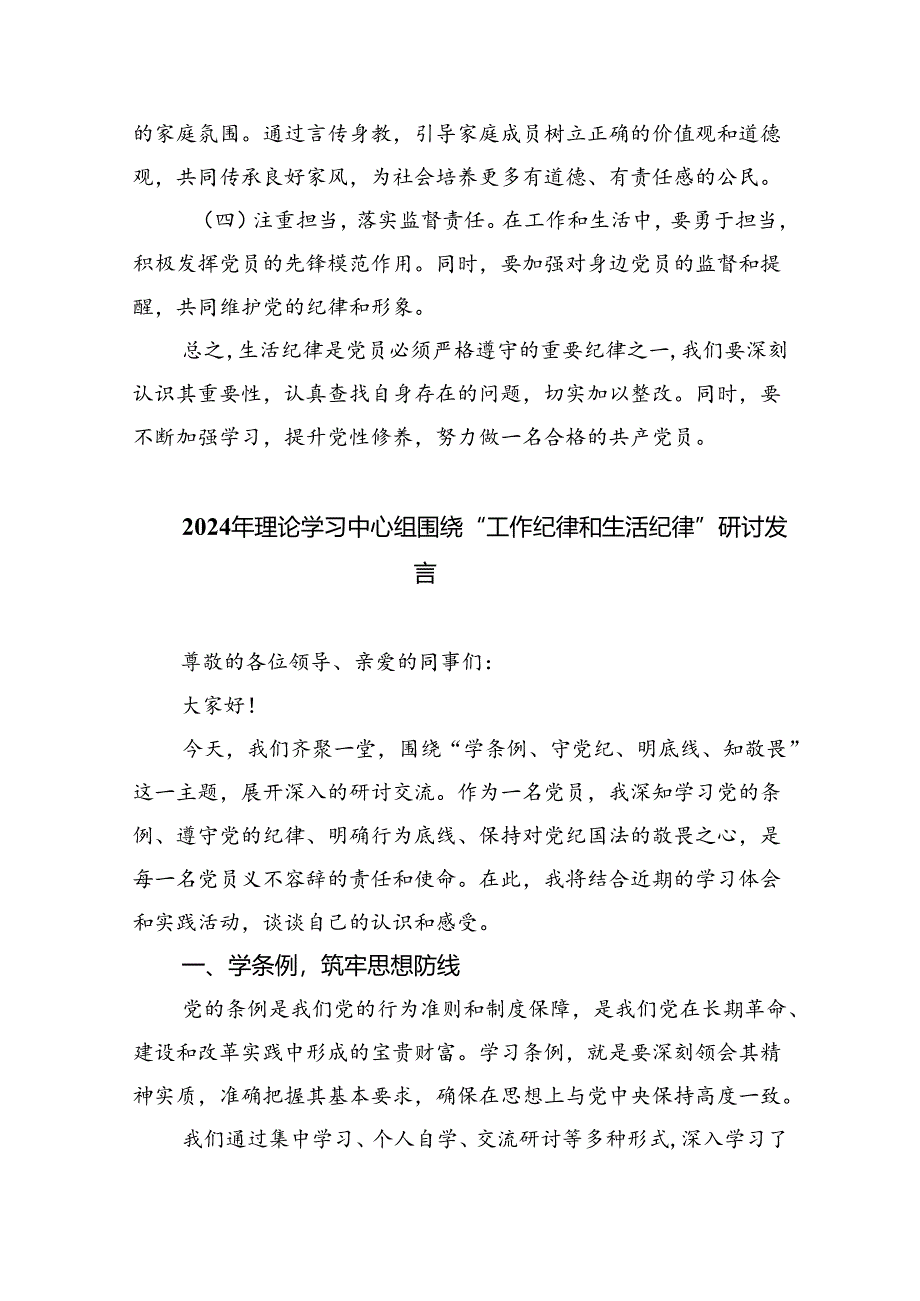 【7篇】2024年“工作纪律和生活纪律”研讨发言稿精品.docx_第3页