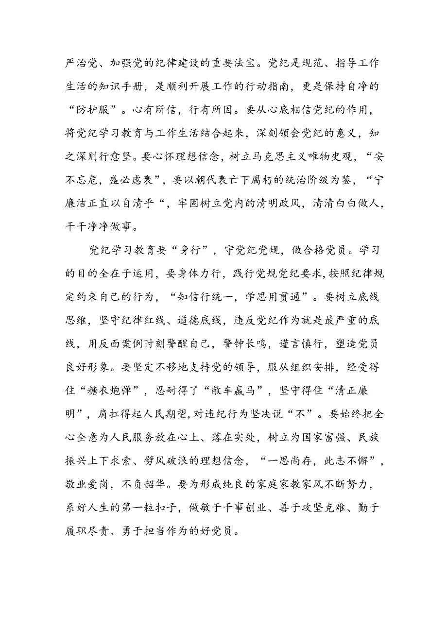 关于开展2024新修订中国共产党纪律处分条例心得体会参考范文22篇.docx_第2页