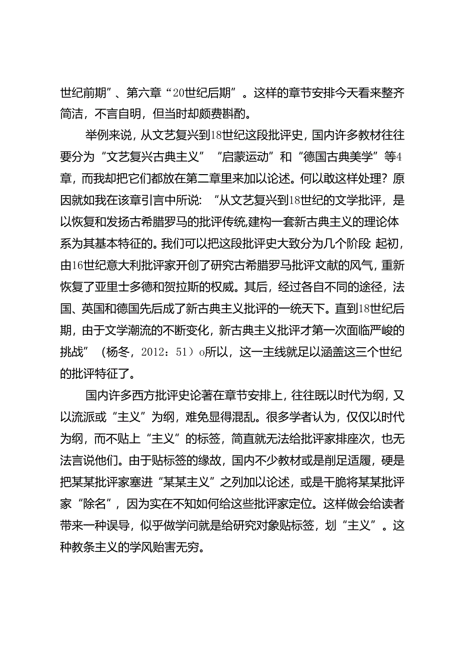 西方文学批评史治学之思——杨冬教授访谈录.docx_第2页