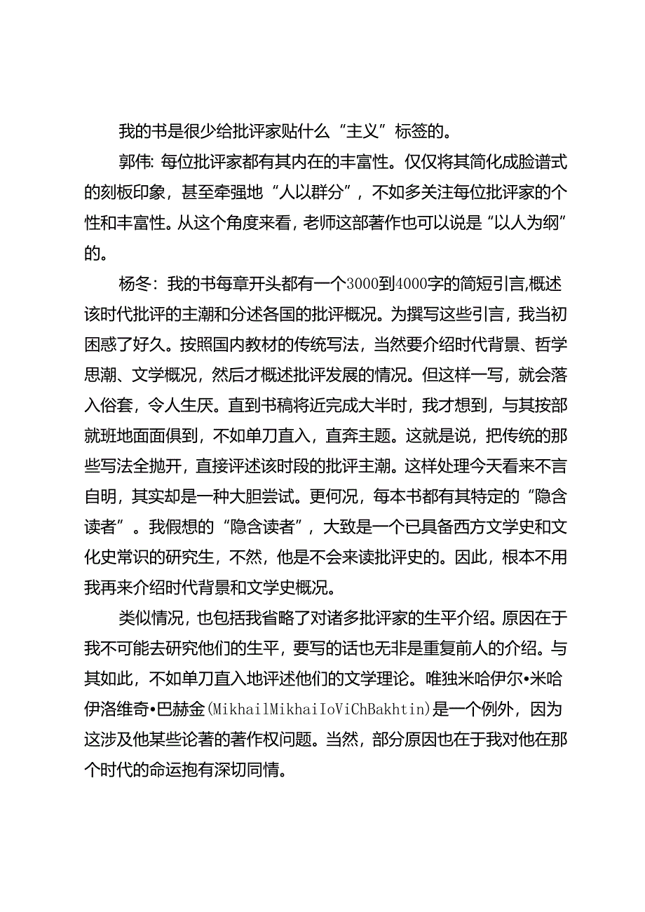 西方文学批评史治学之思——杨冬教授访谈录.docx_第3页