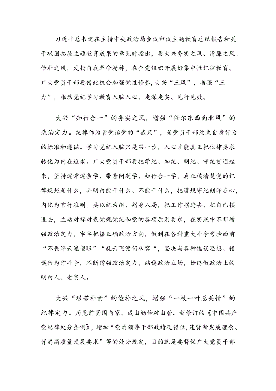 （八篇）2024年度党纪学习教育学条例守党纪明底线知敬畏的研讨材料.docx_第3页