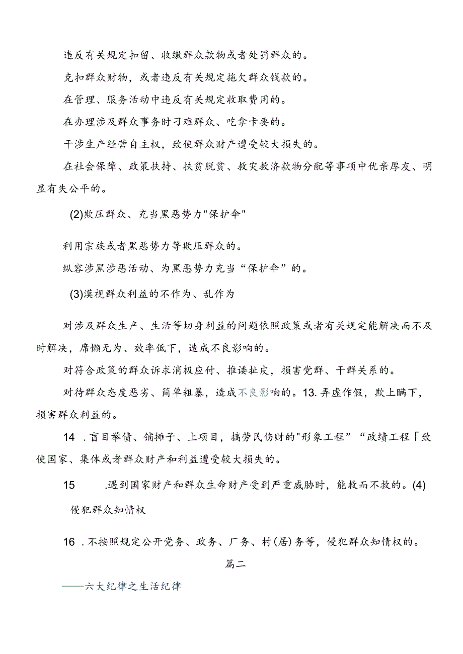 2024年度在集体学习党纪学习教育六项纪律研讨交流材料及心得体会（多篇汇编）.docx_第2页