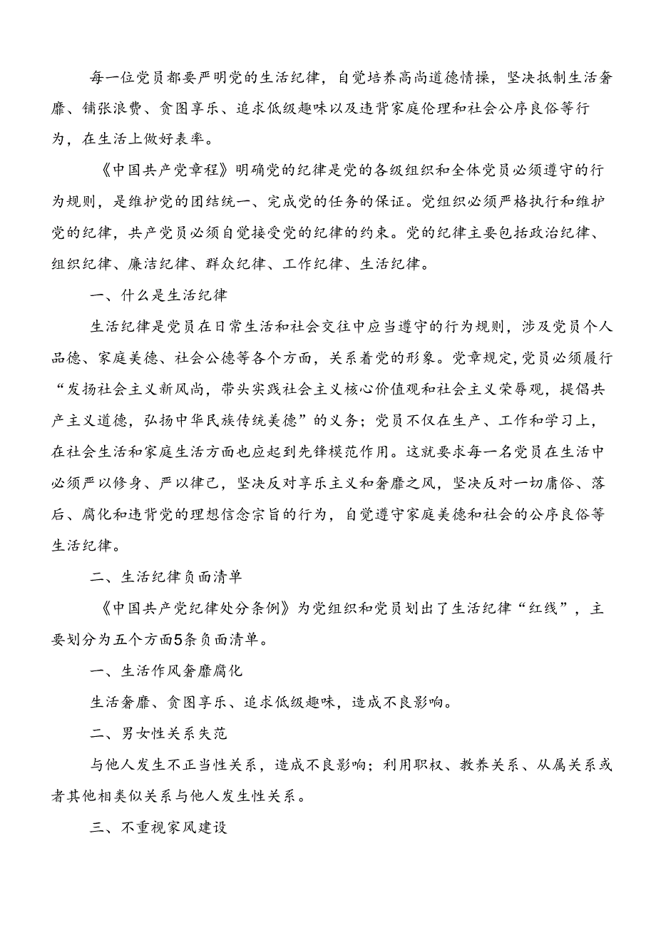 2024年度在集体学习党纪学习教育六项纪律研讨交流材料及心得体会（多篇汇编）.docx_第3页