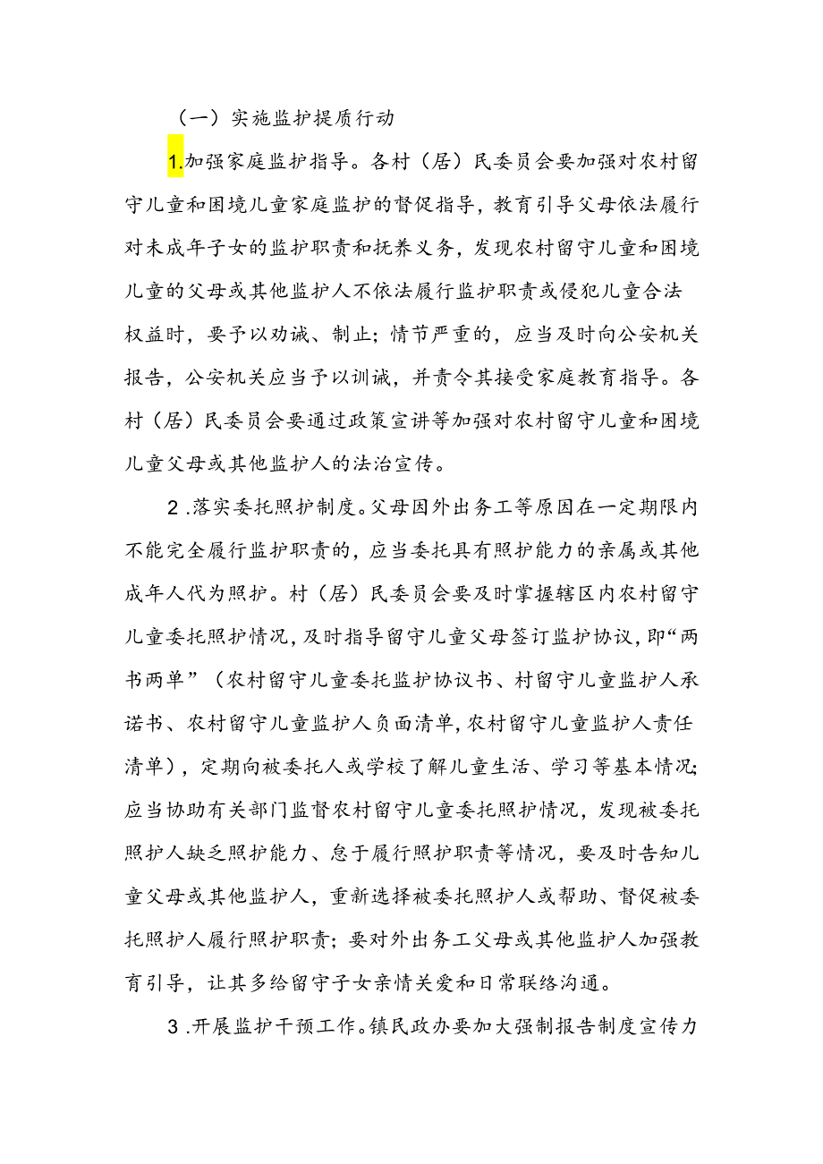 XX镇农村留守儿童和困境儿童关爱服务质量提升三年行动方案.docx_第2页