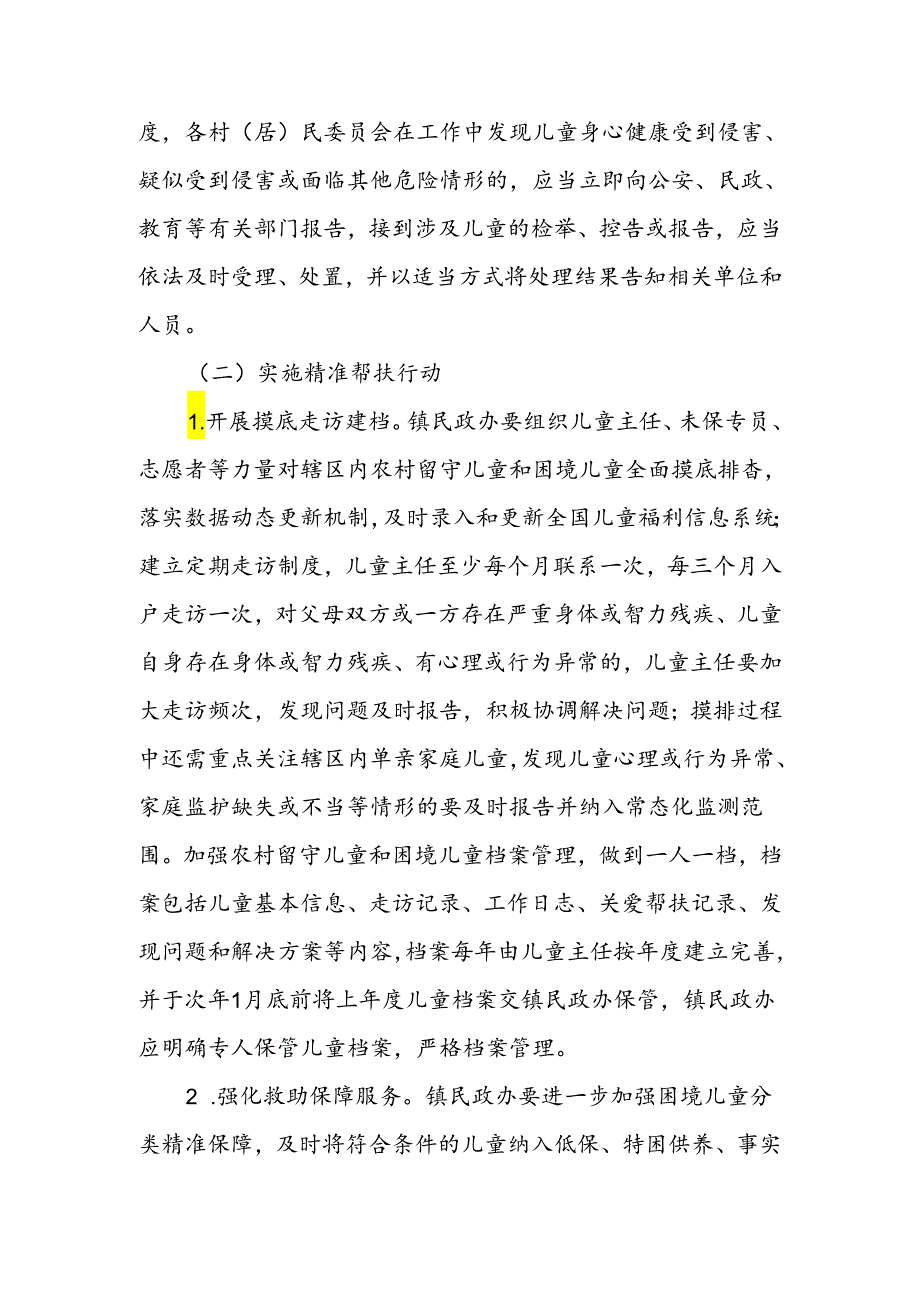 XX镇农村留守儿童和困境儿童关爱服务质量提升三年行动方案.docx_第3页