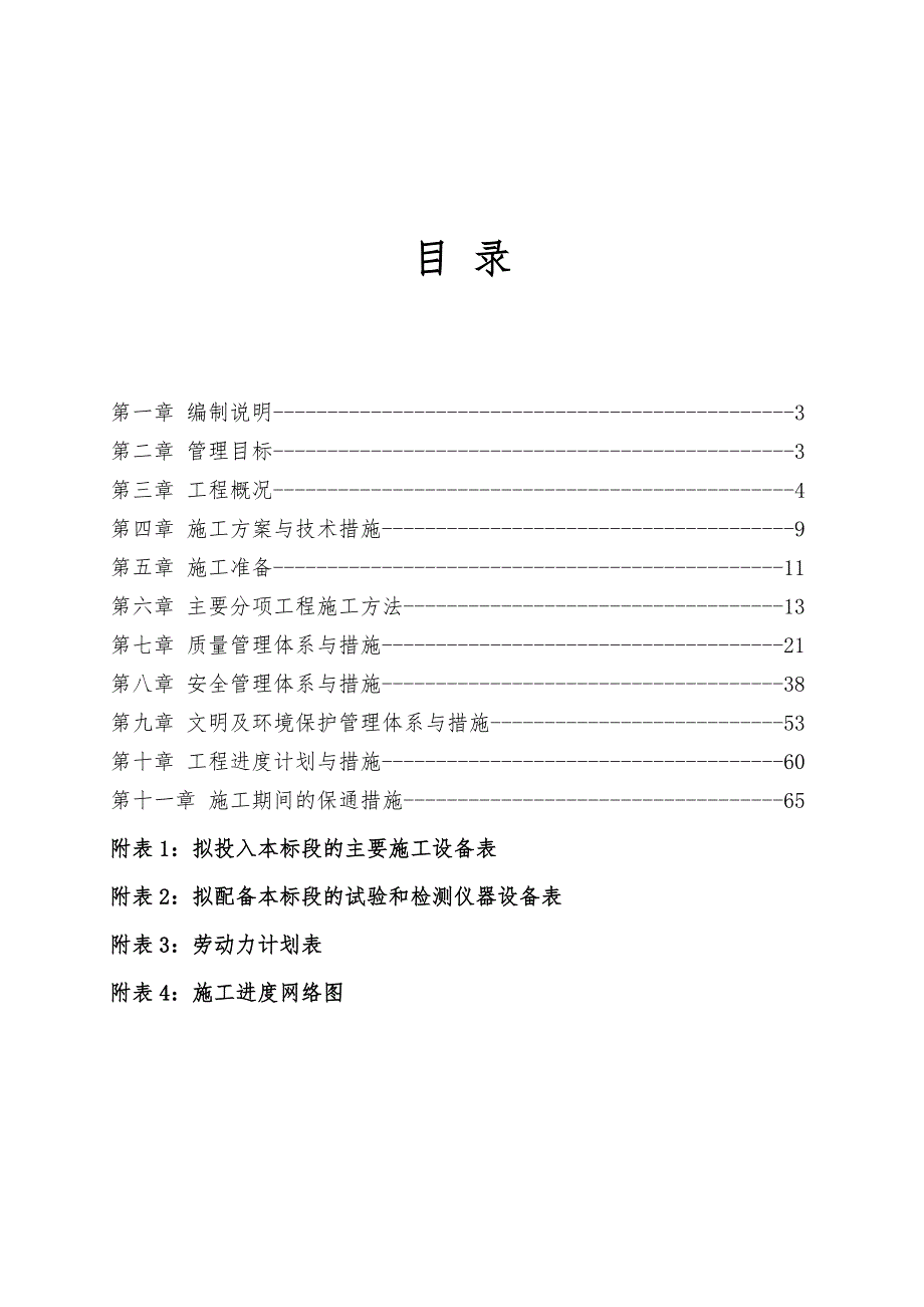 施工组织设计5895723059.doc_第2页