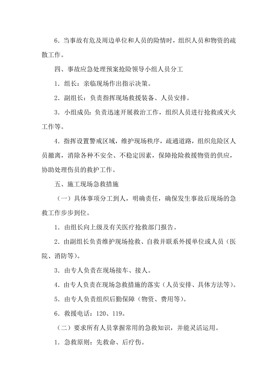 施工现场事故应救援预案.doc_第2页