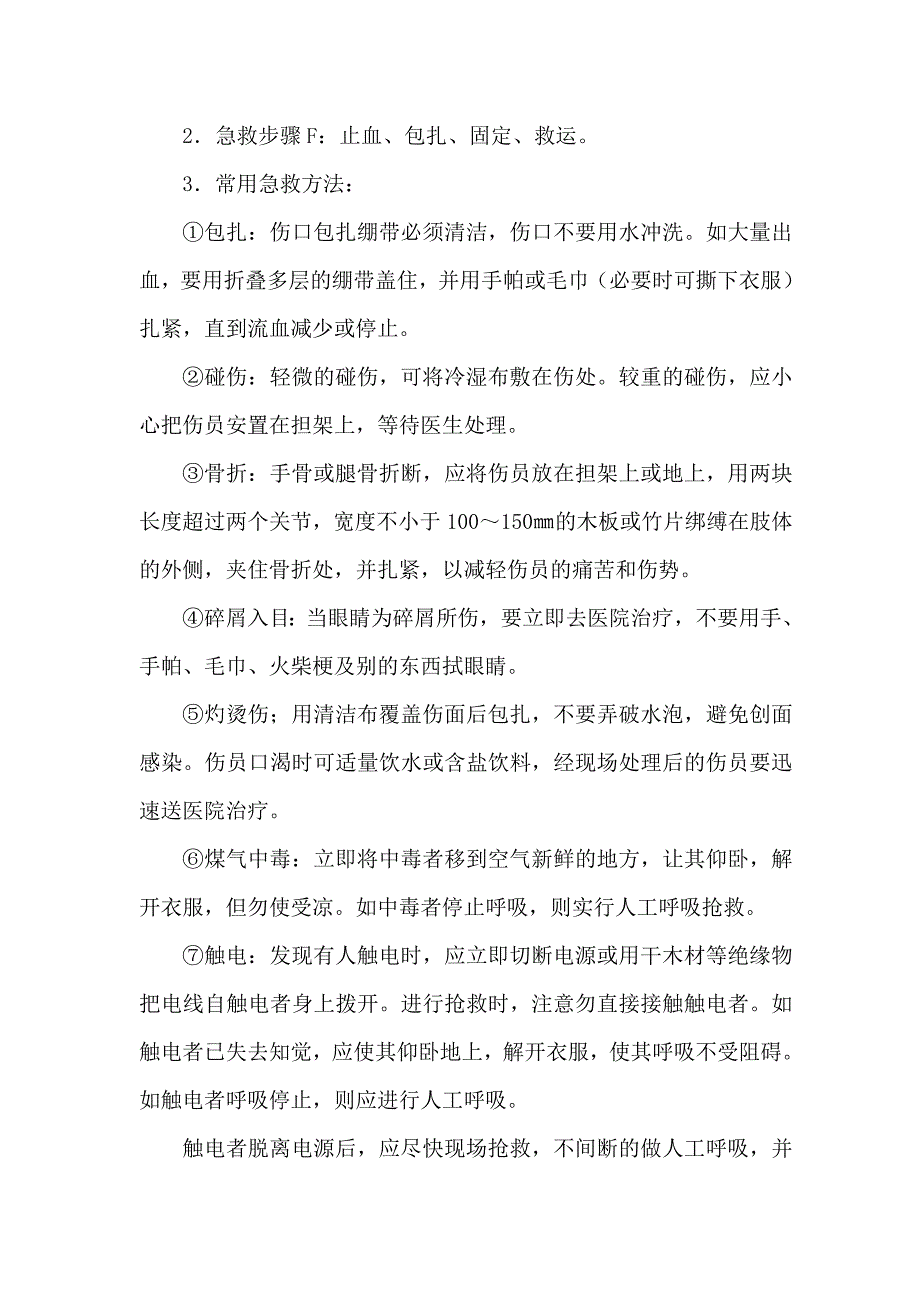 施工现场事故应救援预案.doc_第3页