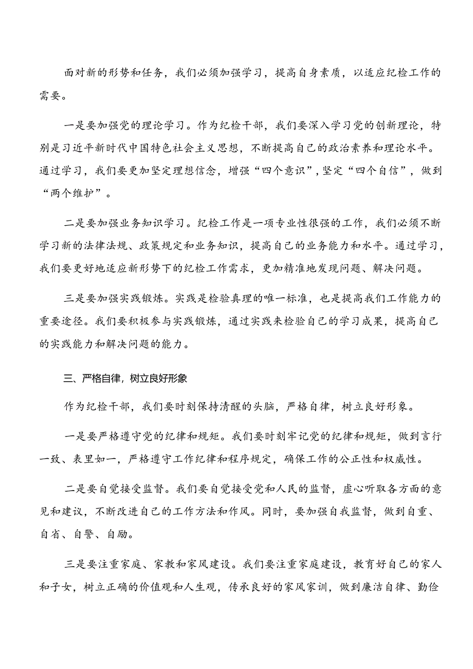 2024年党纪专题学习以案说责及以案为鉴等“以案四说”发言材料及心得感悟.docx_第2页