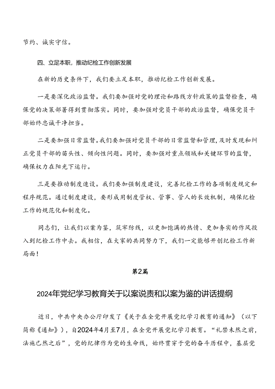 2024年党纪专题学习以案说责及以案为鉴等“以案四说”发言材料及心得感悟.docx_第3页