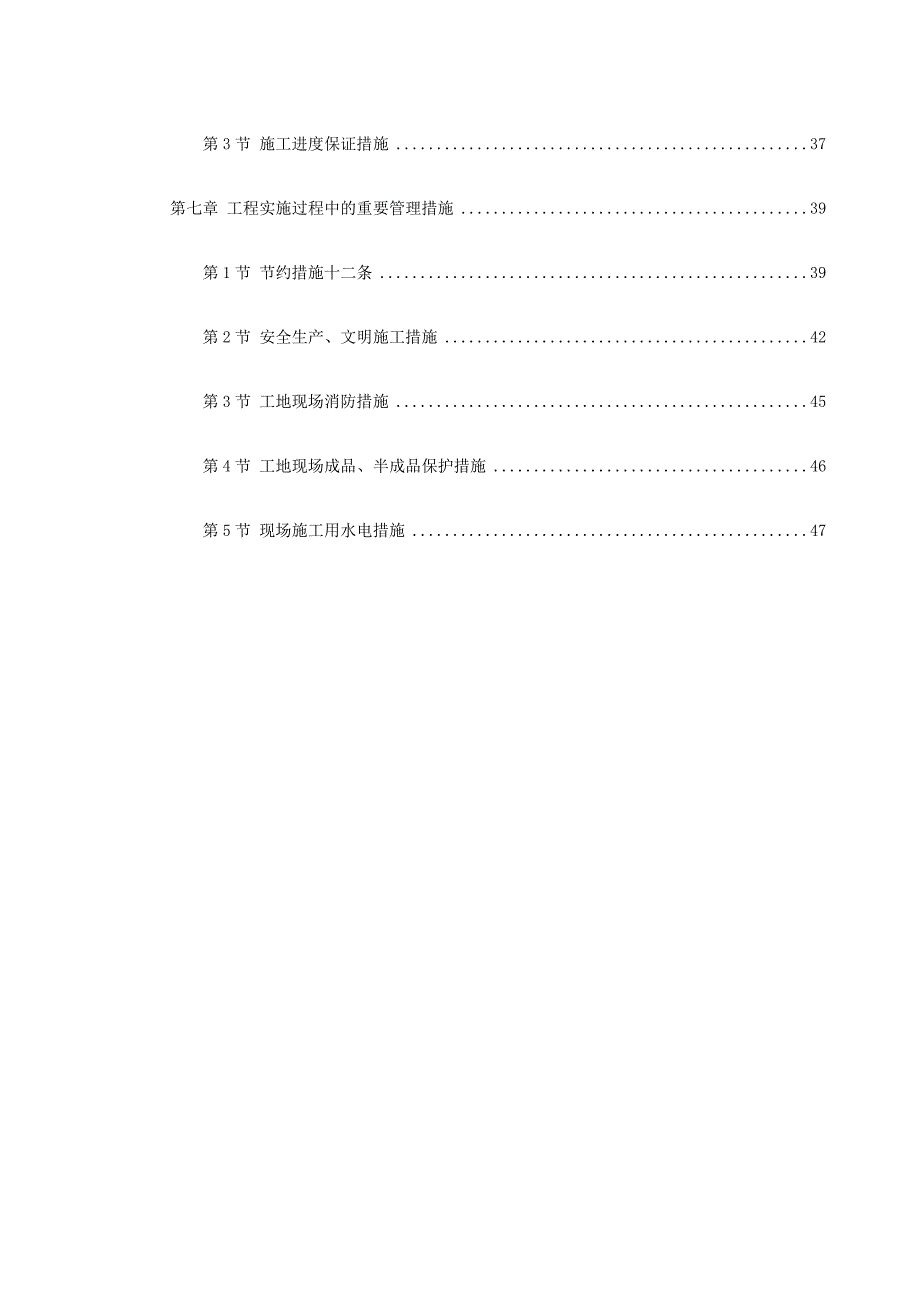 智能弱电总包施工组织设计.doc_第2页