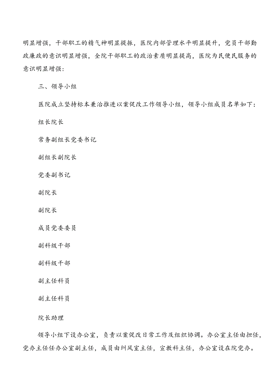 共7篇关于学习2024年度以案促改警示教育实施方案.docx_第2页