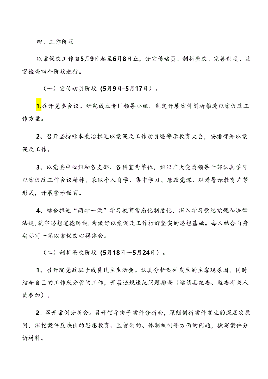 共7篇关于学习2024年度以案促改警示教育实施方案.docx_第3页