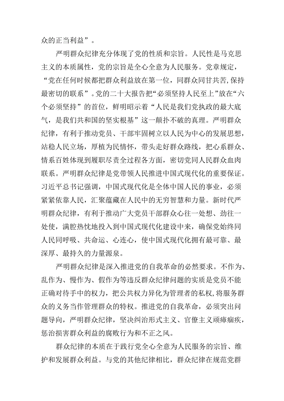 党纪学习教育“群众纪律”专题研讨交流材料（共10篇选择）.docx_第2页