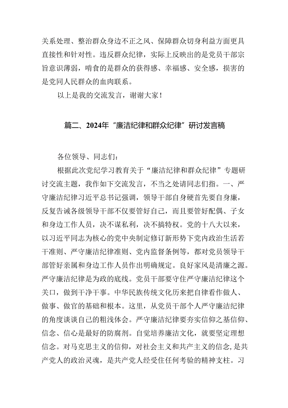 党纪学习教育“群众纪律”专题研讨交流材料（共10篇选择）.docx_第3页