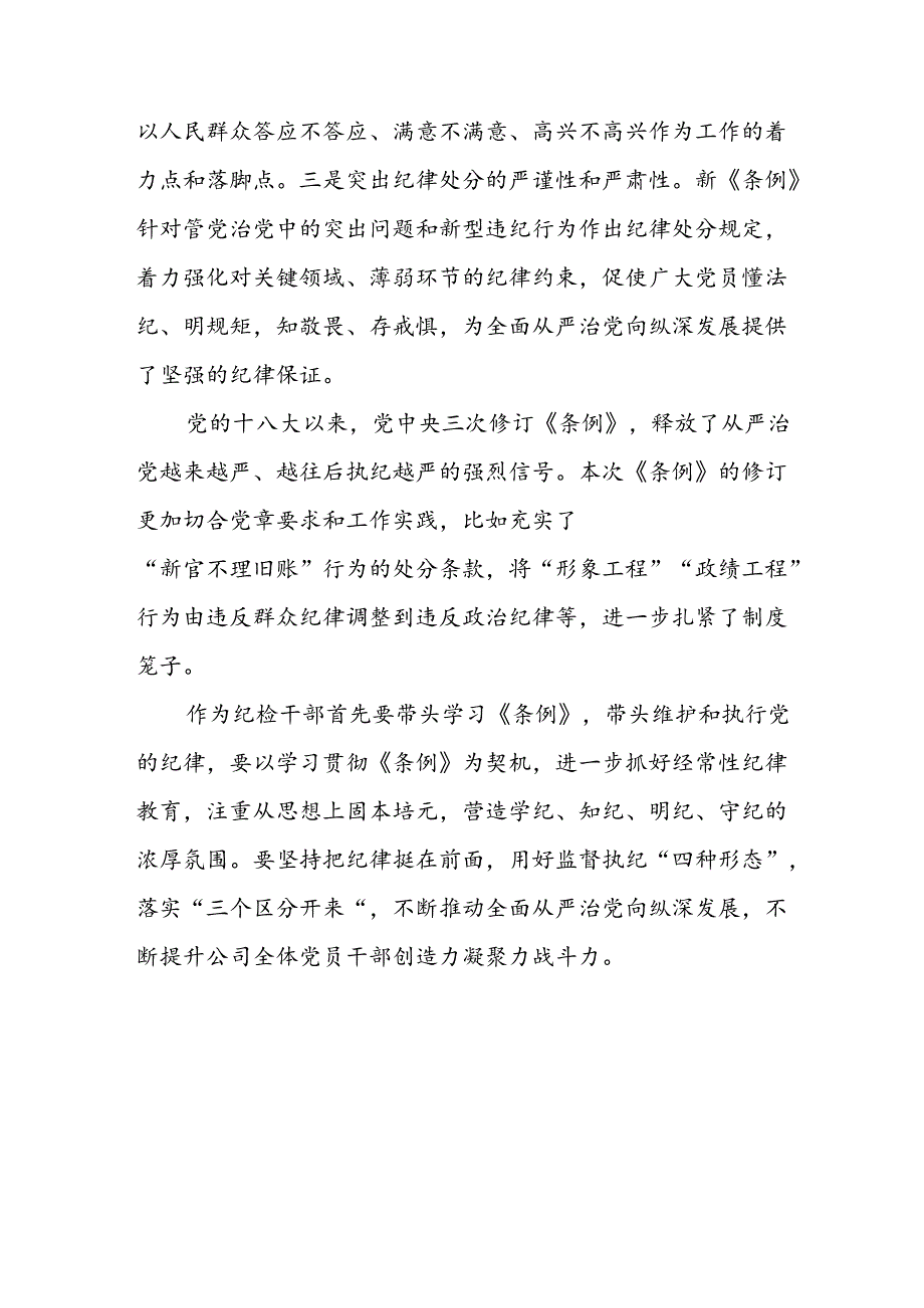 2024年开展《党纪学习培训教育》个人心得体会 （合计8份）.docx_第3页