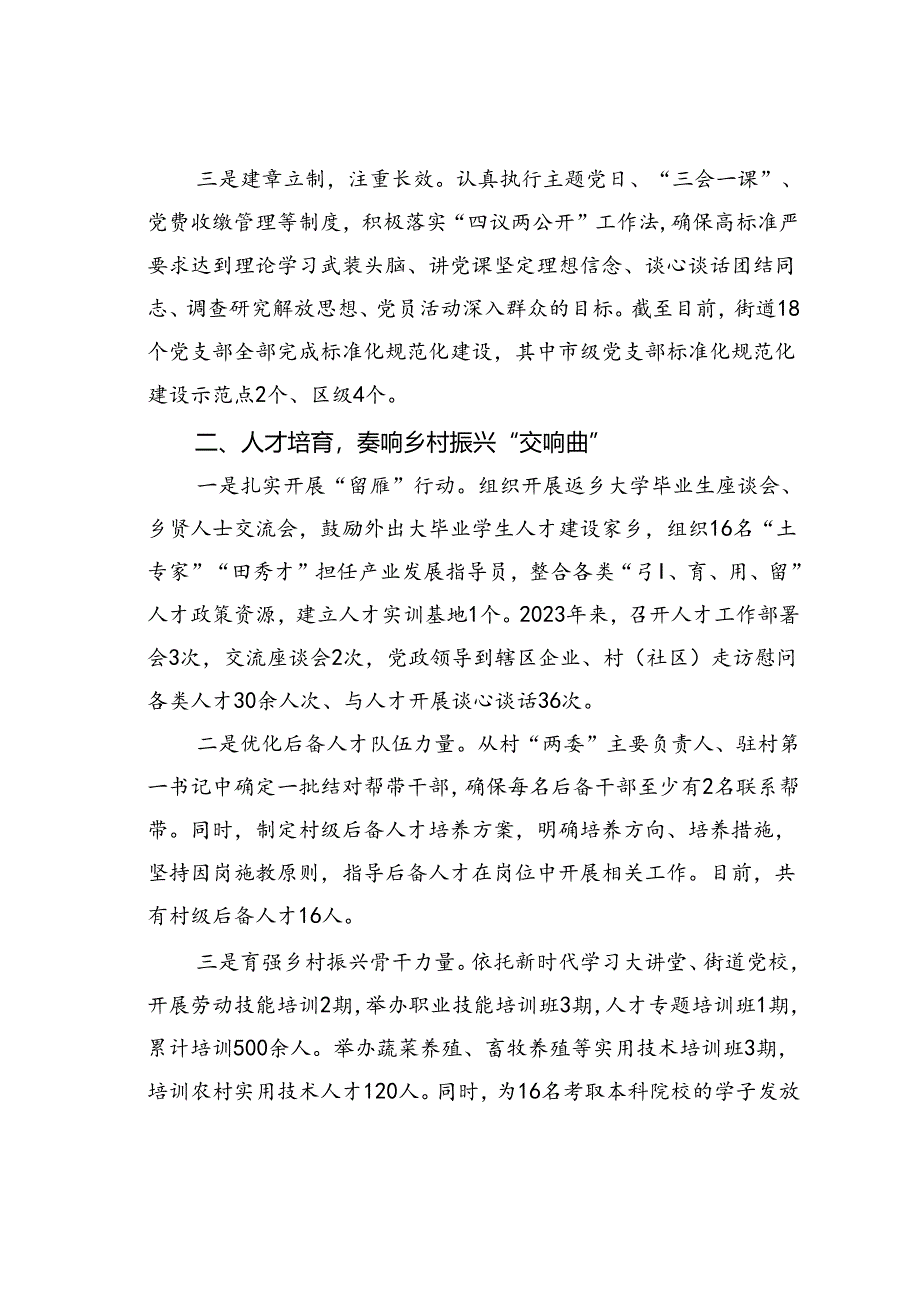 某某街道在党组织书记围绕抓党建工作晒成绩、亮任务、谈思路座谈会上的交流发言.docx_第2页