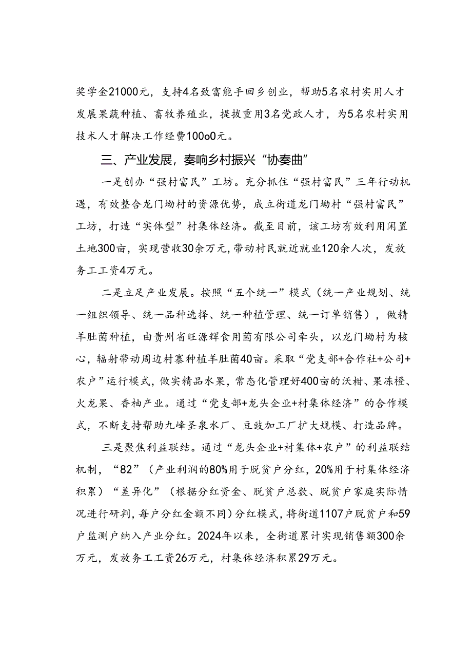 某某街道在党组织书记围绕抓党建工作晒成绩、亮任务、谈思路座谈会上的交流发言.docx_第3页