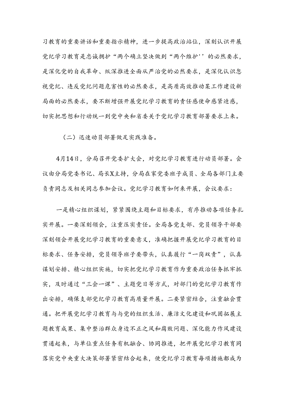 （多篇汇编）2024年关于党纪学习教育总结汇报、自查报告.docx_第2页