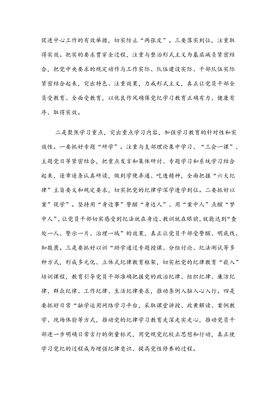 （多篇汇编）2024年关于党纪学习教育总结汇报、自查报告.docx_第3页