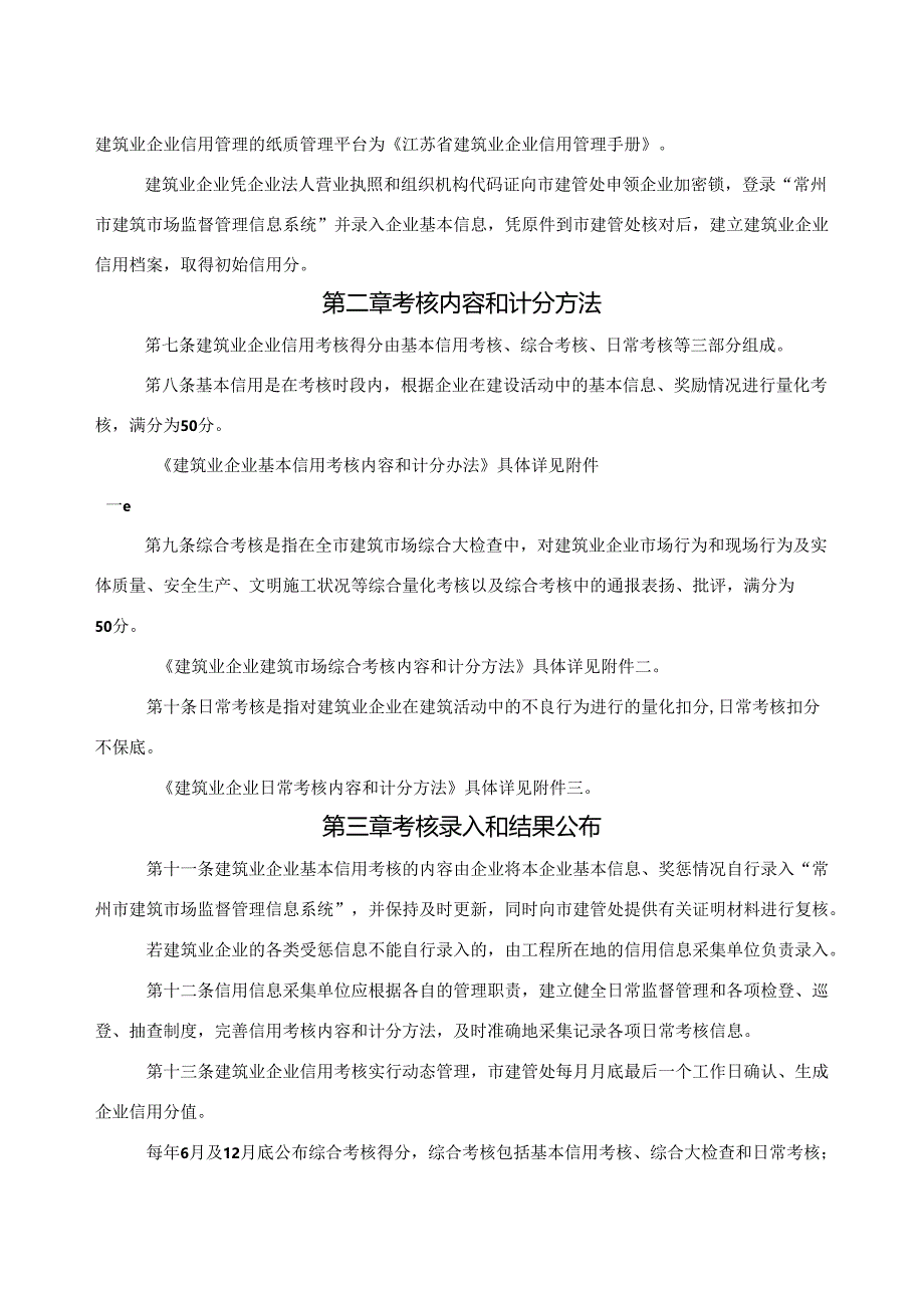 市建筑业企业信用考核实施细则.docx_第2页