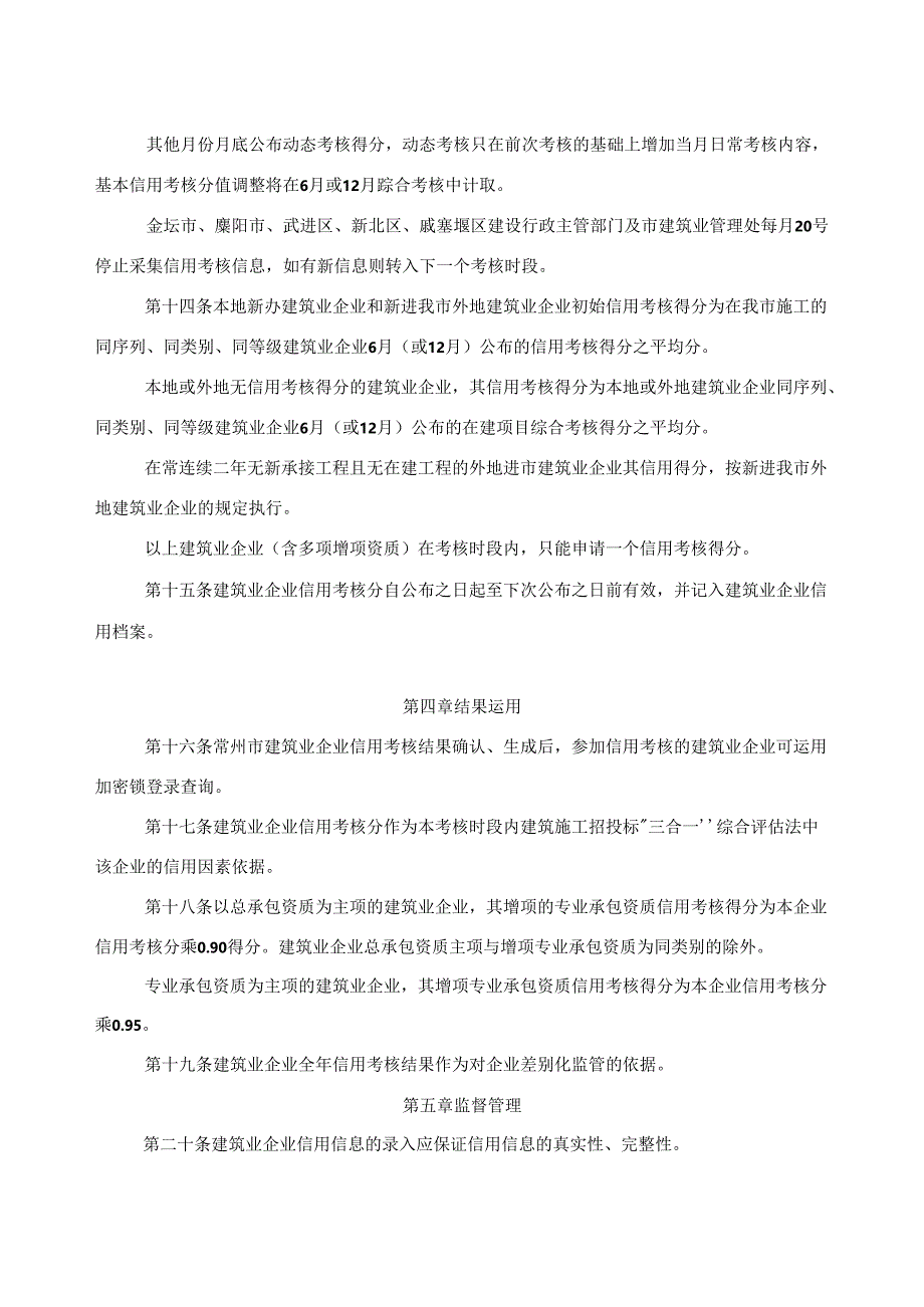 市建筑业企业信用考核实施细则.docx_第3页