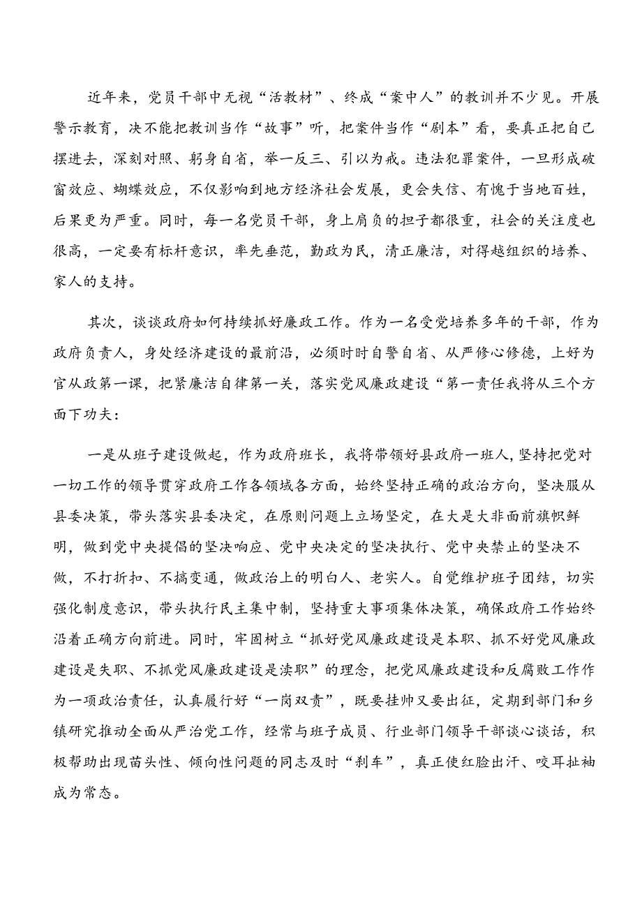 （多篇汇编）2024年深入学习深化以案为鉴、以案说德等“以案四说”的研讨材料.docx_第3页