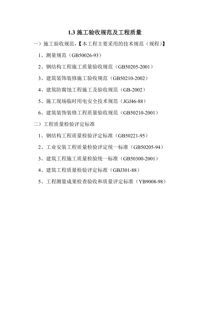 施工组织及设计方案.doc_第2页