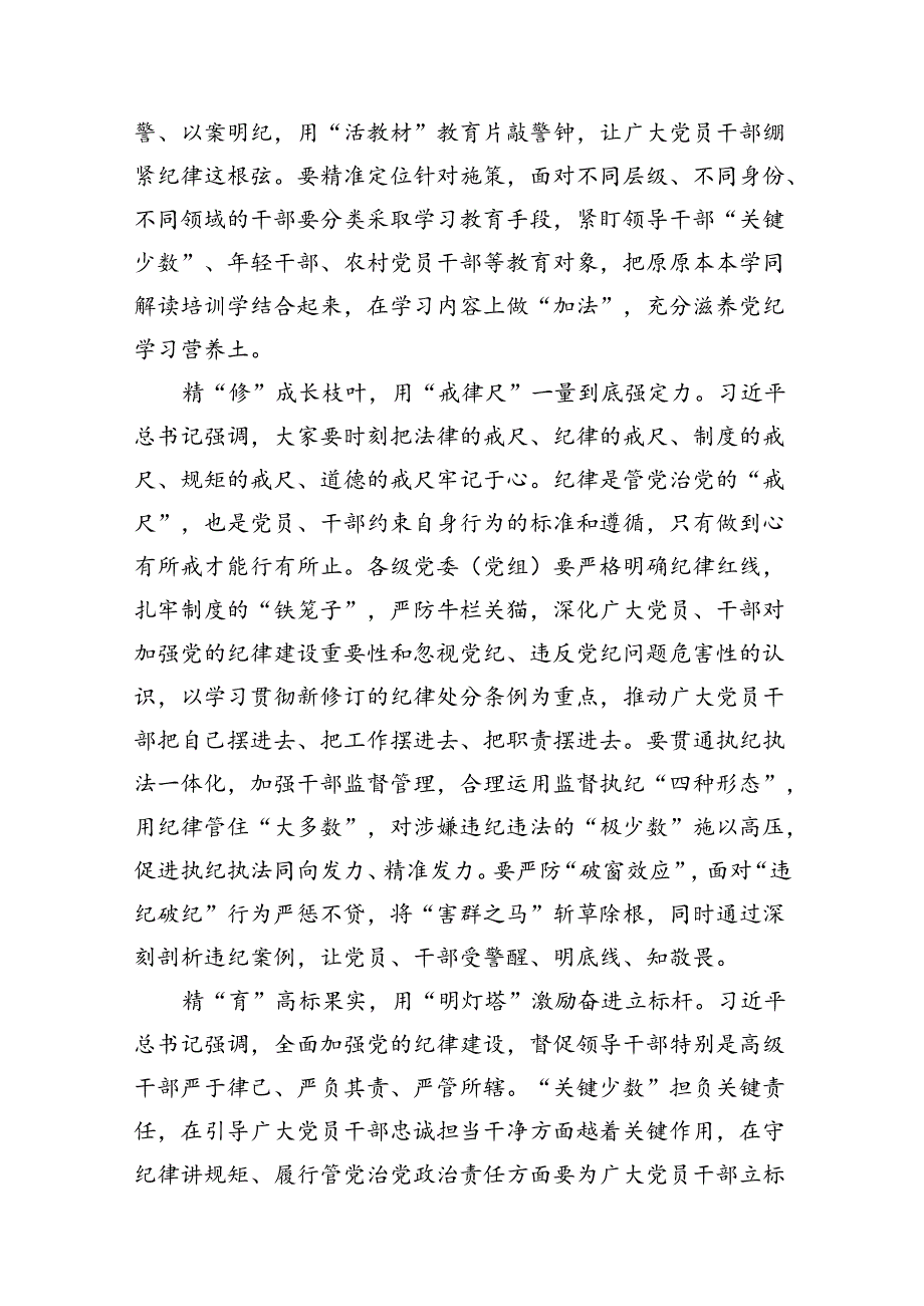 2024年支部党纪学习教育学纪、知纪、明纪、守纪心得体会10篇供参考.docx_第2页