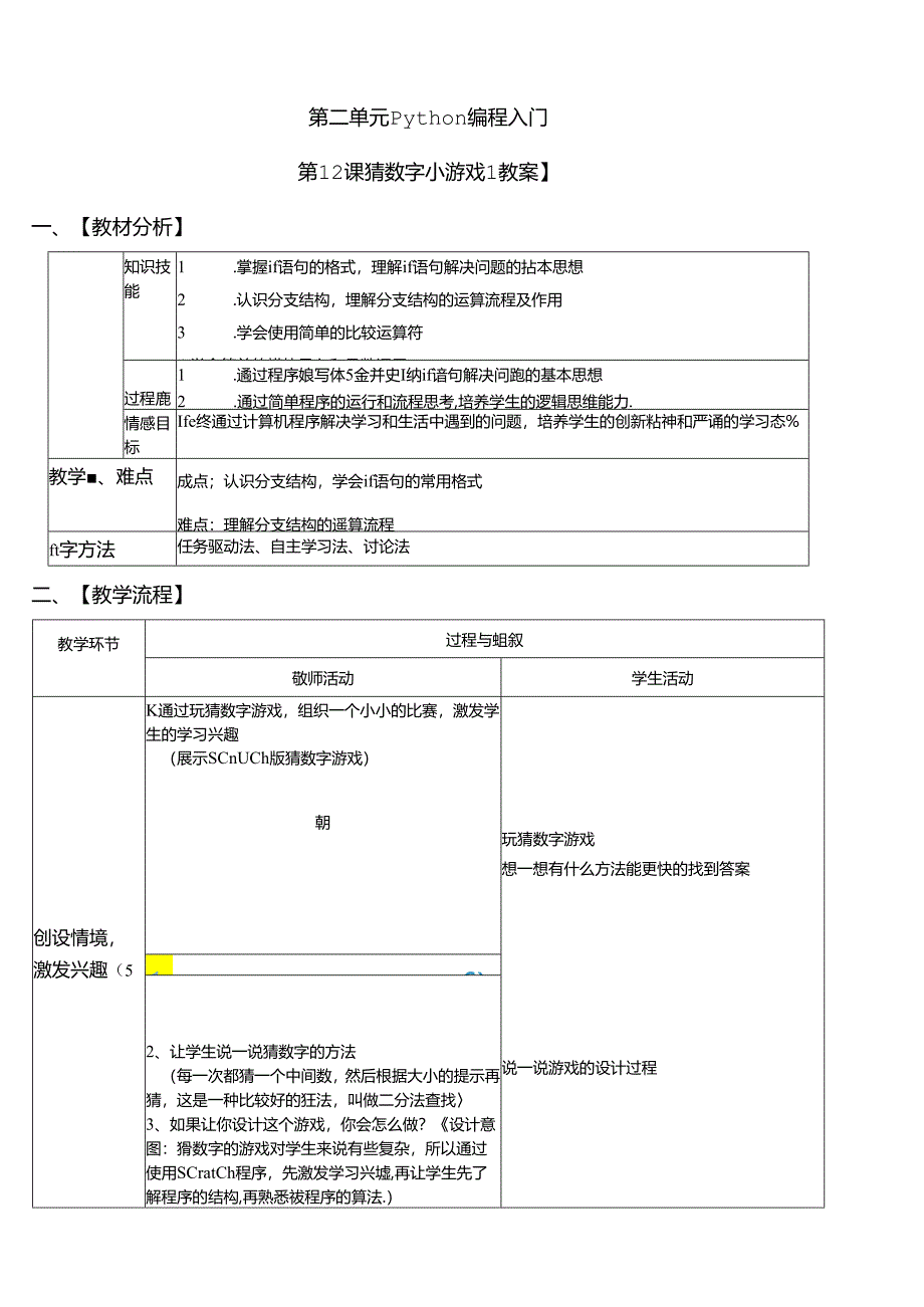 Python编程入门：猜数字小游戏.docx_第1页