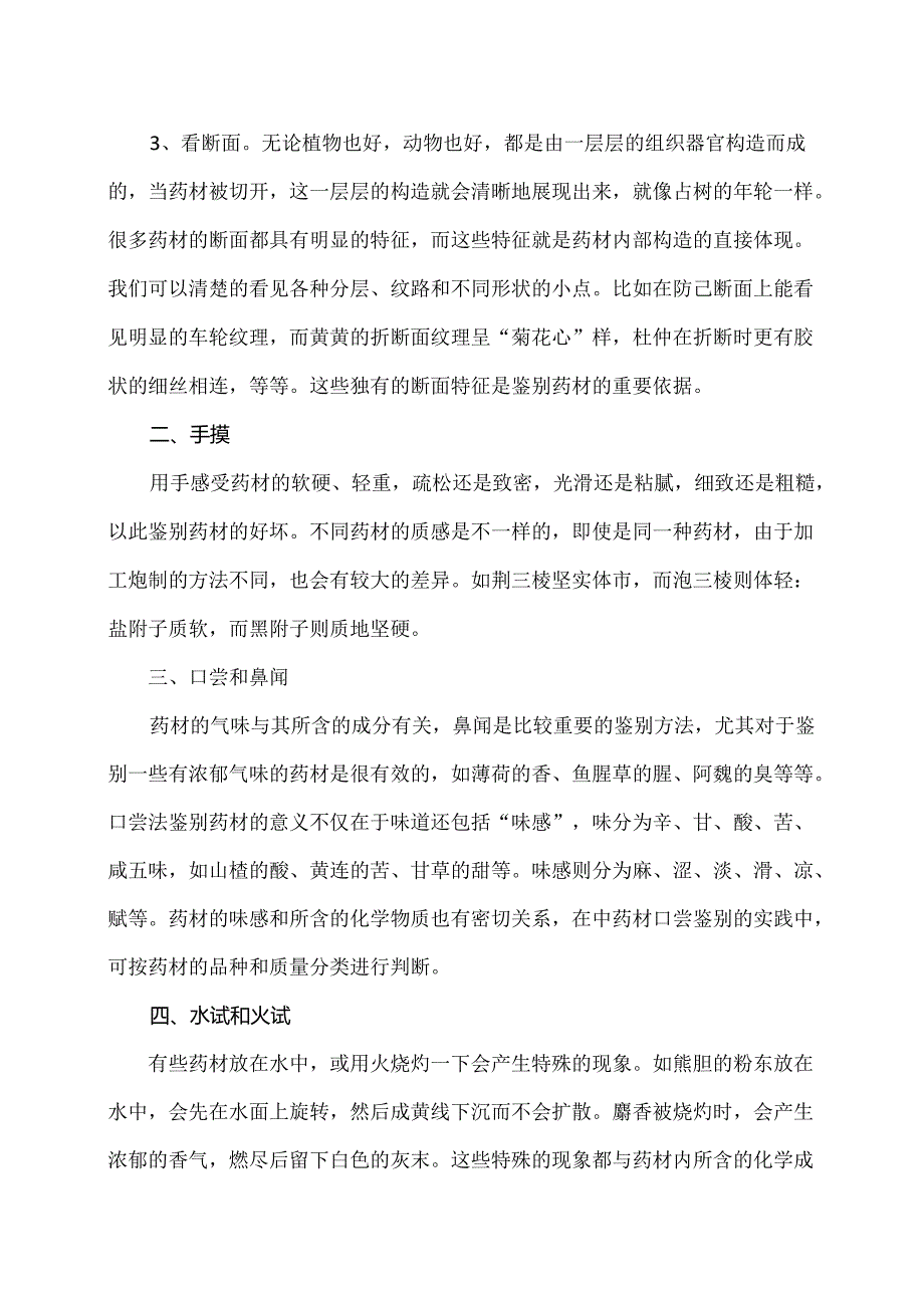 贵重中药的初步鉴别（2024年）.docx_第2页