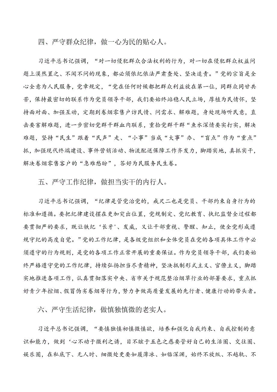 2024年集体学习严守廉洁纪律工作纪律等六大纪律专题研讨交流材料.docx_第3页