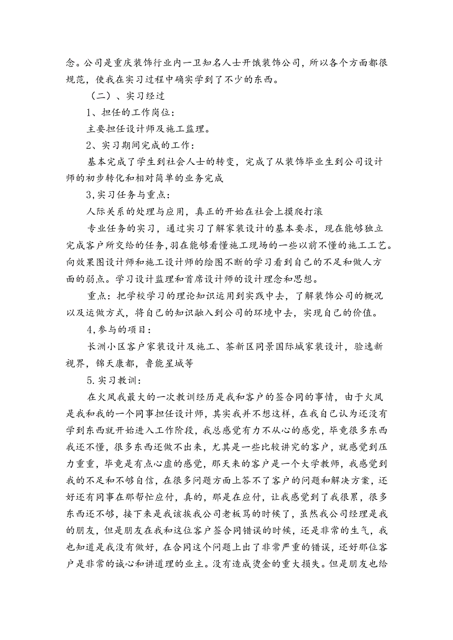 装饰装修竣工报告模板（3篇）.docx_第2页