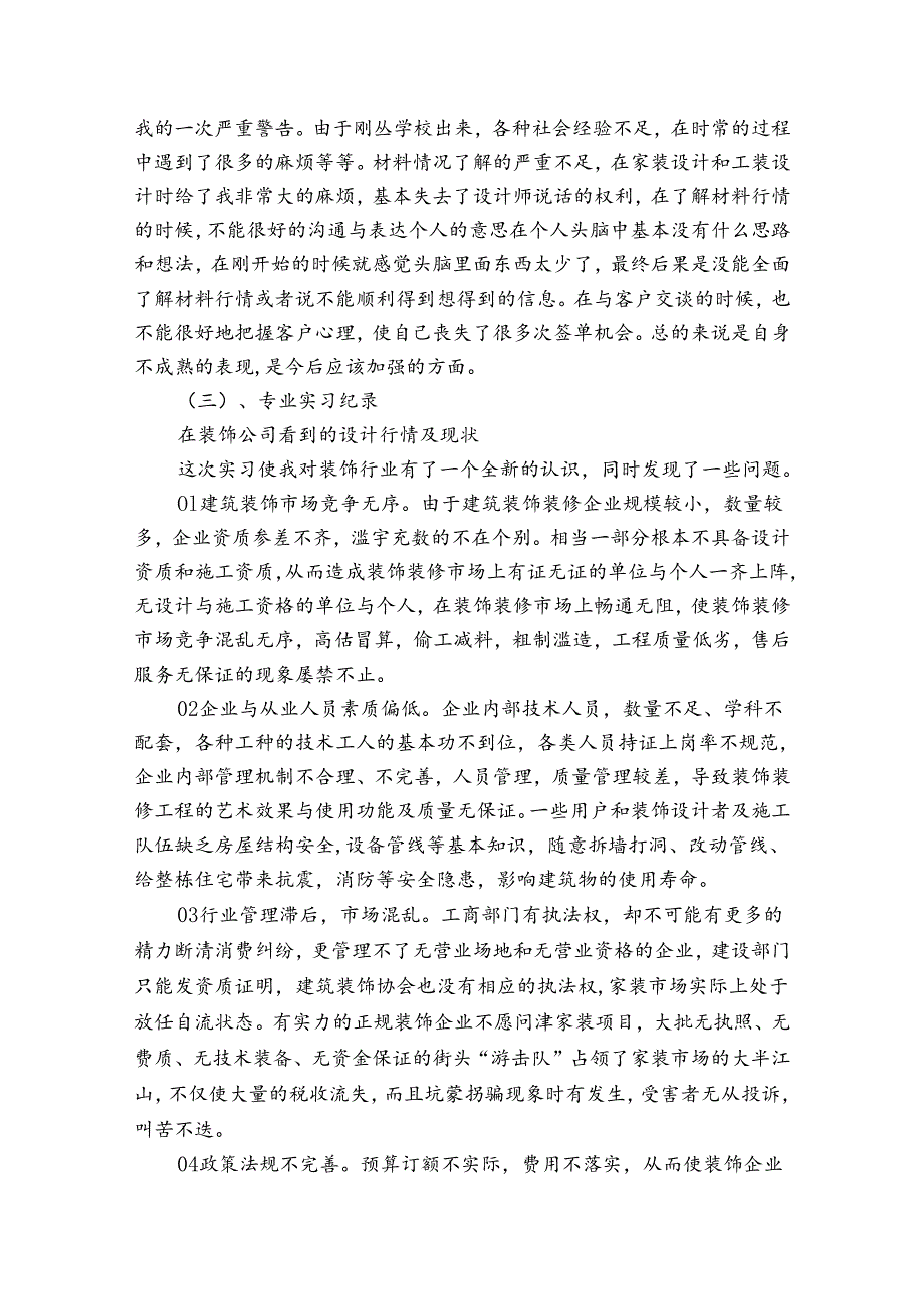 装饰装修竣工报告模板（3篇）.docx_第3页