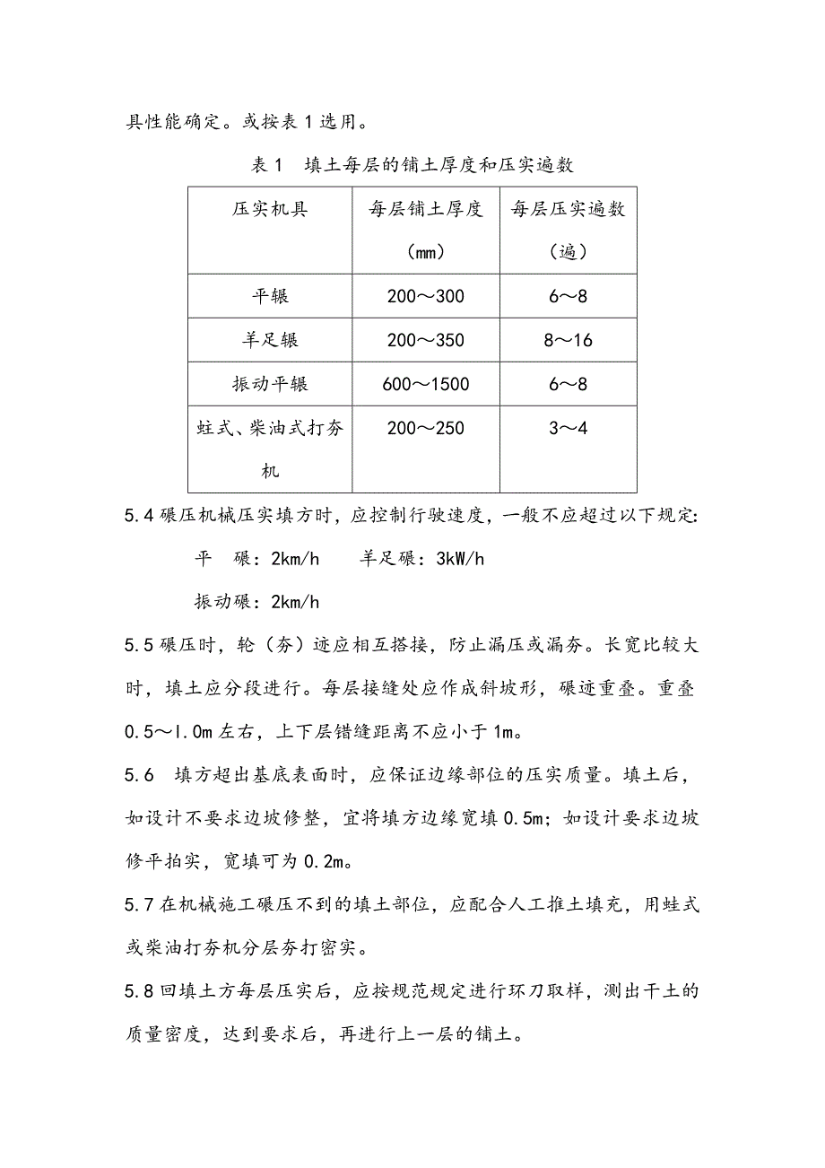 机械回填土施工工艺.doc_第3页