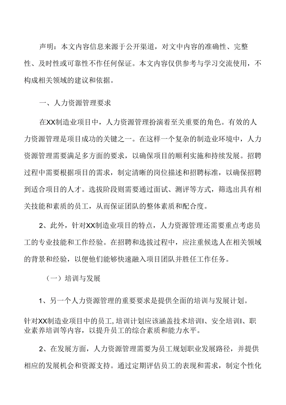 智能制造基地项目人力资源分析报告.docx_第2页