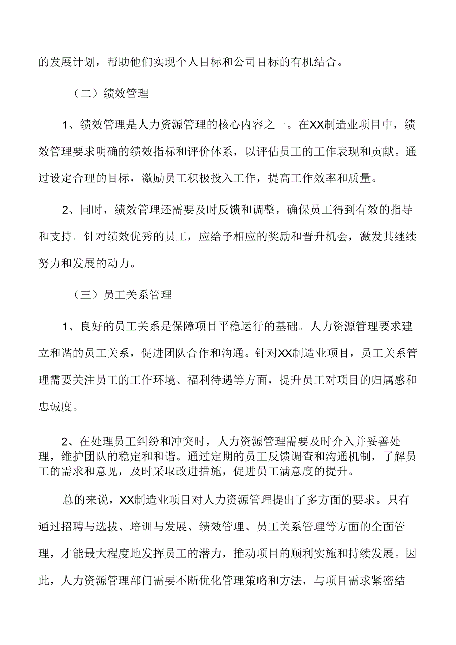 智能制造基地项目人力资源分析报告.docx_第3页