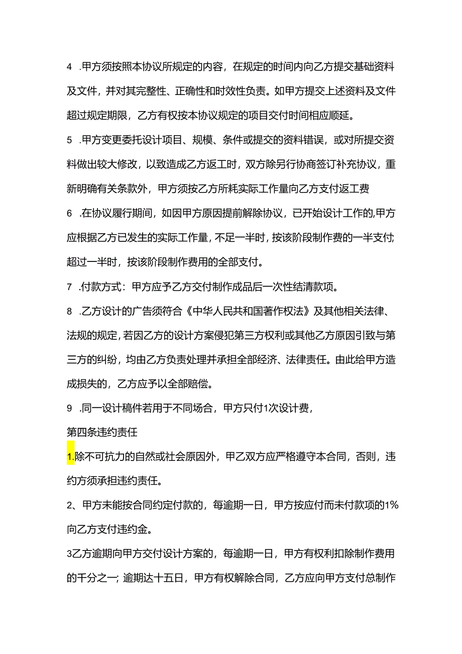 效果图合同范本.docx_第3页