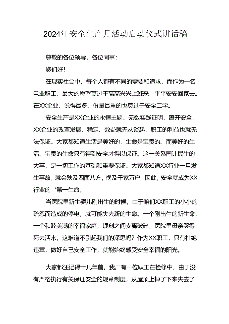 2024年安全生产月启动仪式讲话稿.docx_第1页