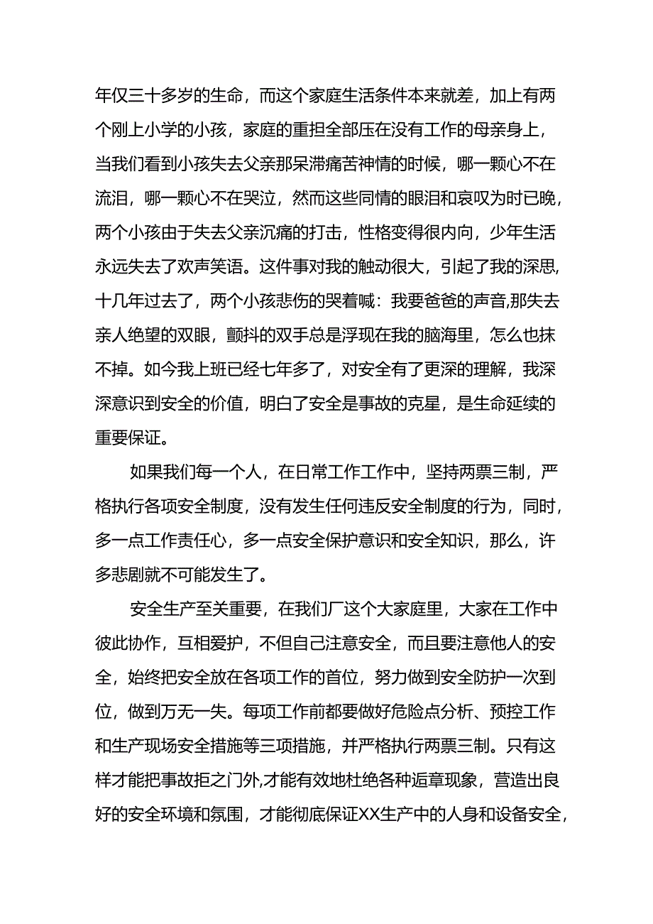 2024年安全生产月启动仪式讲话稿.docx_第2页