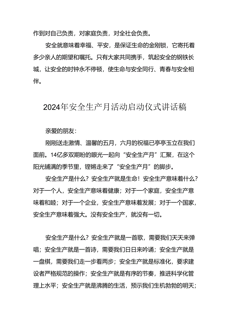 2024年安全生产月启动仪式讲话稿.docx_第3页