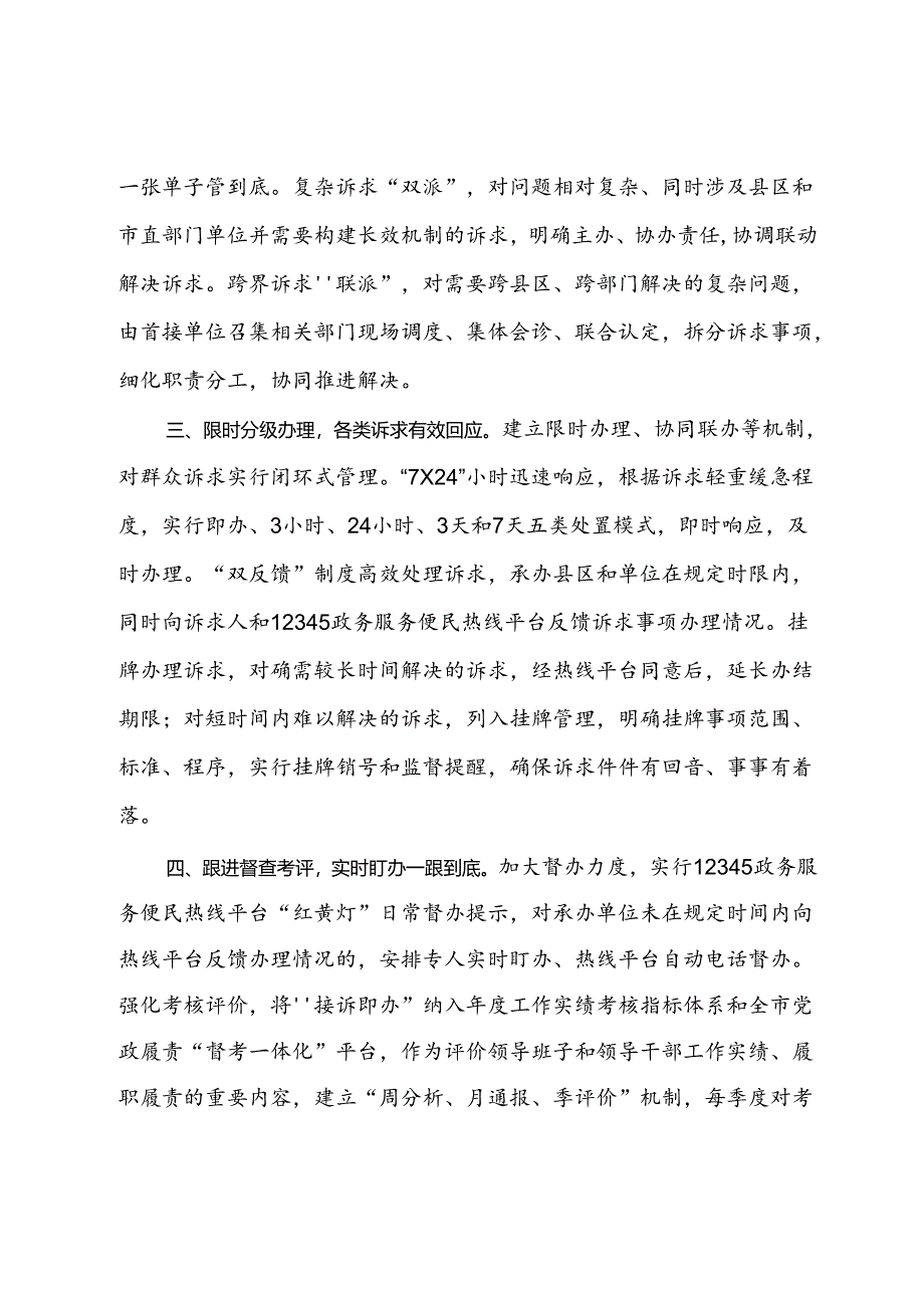 经验交流：优化“接诉即办”以高解决率赢得高满意度.docx_第2页