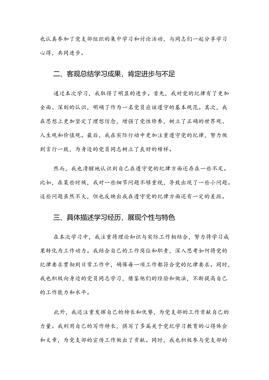 （多篇汇编）2024年关于开展党纪学习教育阶段总结汇报.docx_第2页