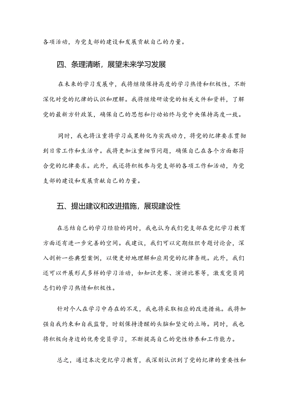 （多篇汇编）2024年关于开展党纪学习教育阶段总结汇报.docx_第3页