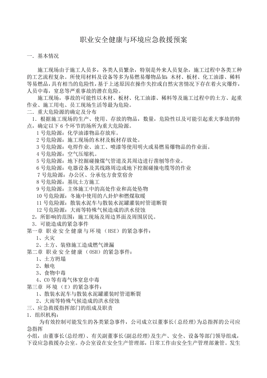 施工现场职业安全健康与环境应急救援预案.doc_第1页