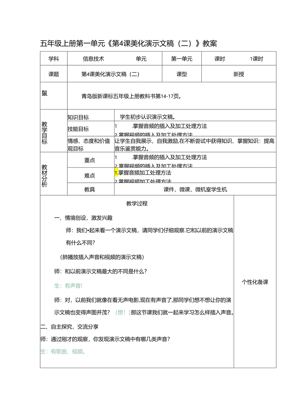 信息技术《 美化演示文稿 》 教案.docx_第1页