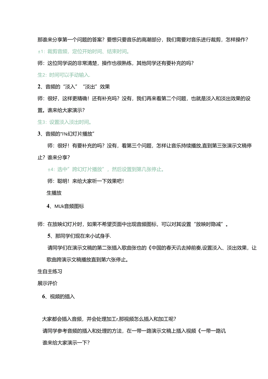 信息技术《 美化演示文稿 》 教案.docx_第3页