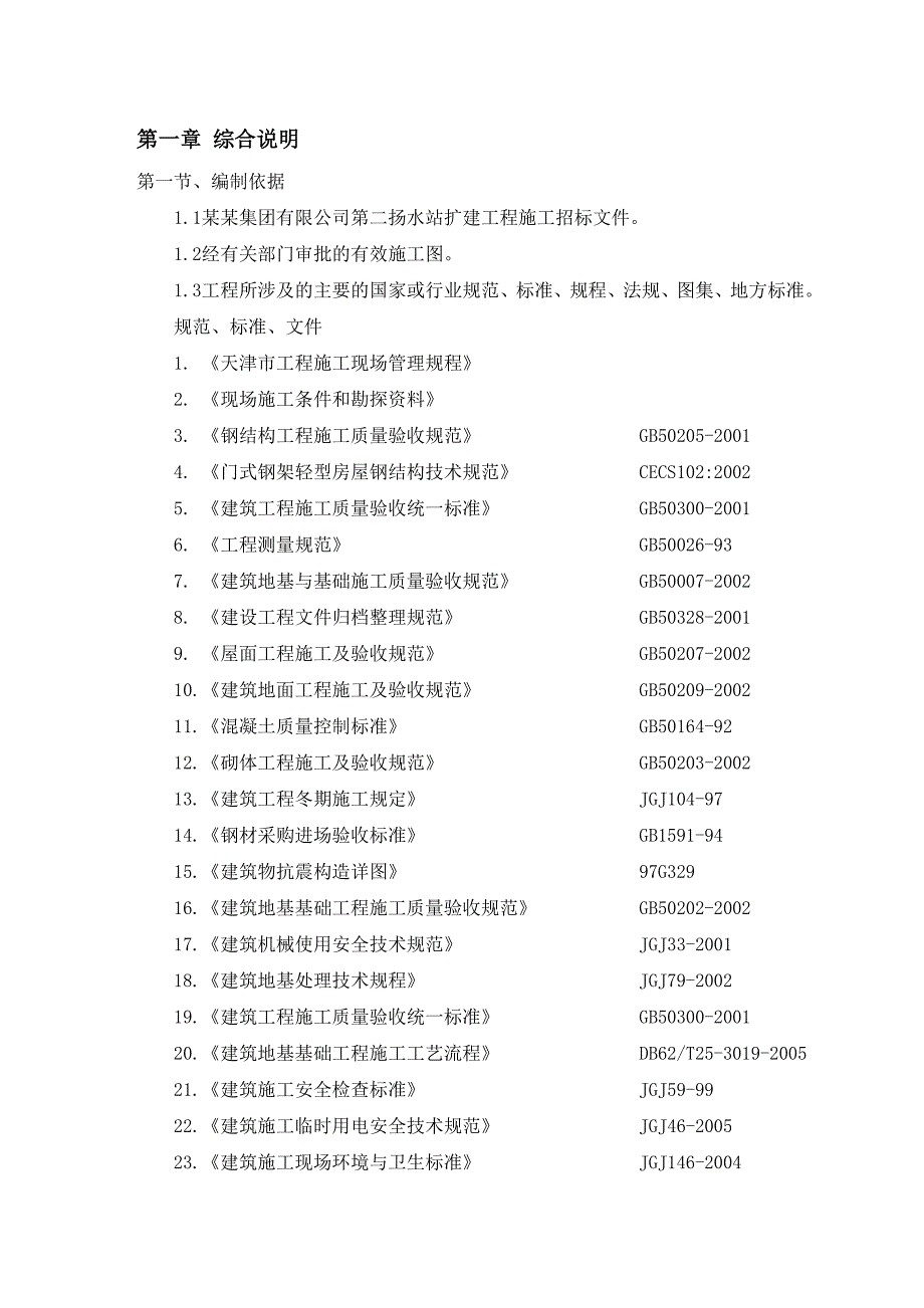 施工组织设计82.doc_第2页