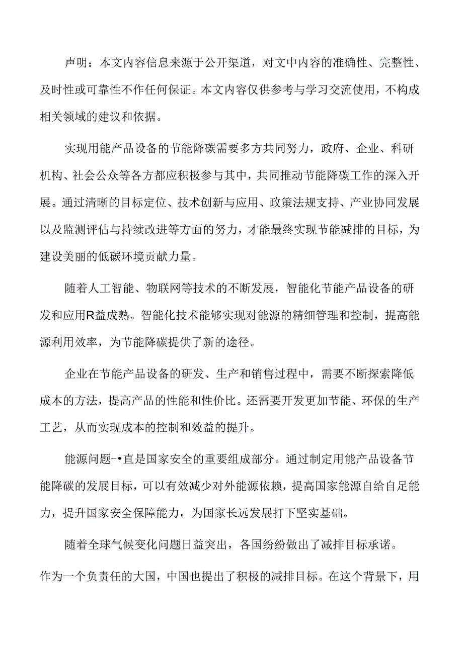 用能产品设备节能降碳行业现状.docx_第2页