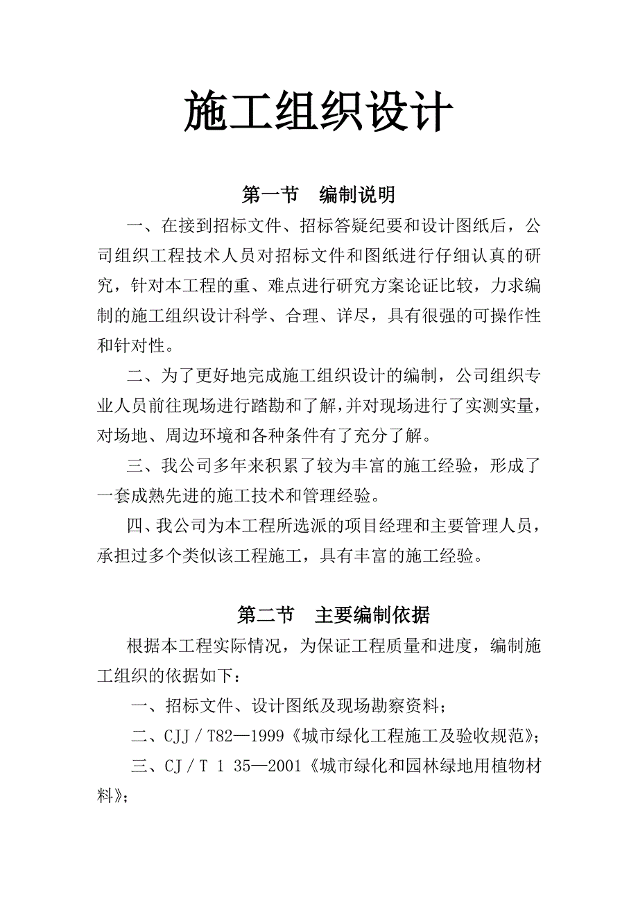 施工组织设计152.doc_第1页